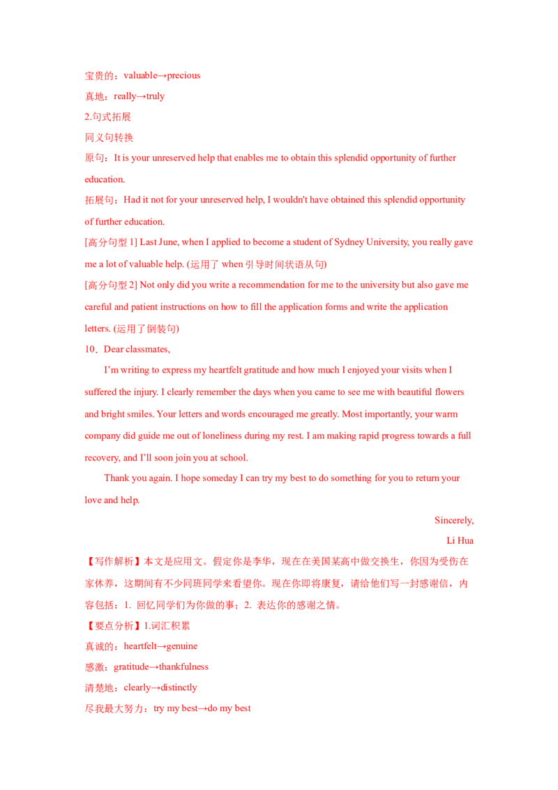 应用文类型6：感谢信_03高考英语_2025年新高考资料_一轮复习_2025年高考英语一轮复习应用文写作与读后续写精讲精练(知识点PPT+精讲精练)（完结）