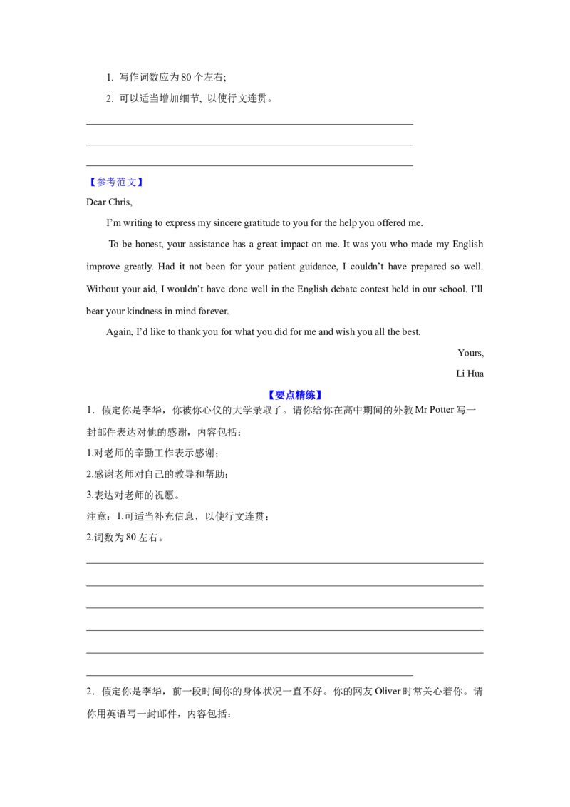 应用文类型6：感谢信_03高考英语_2025年新高考资料_一轮复习_2025年高考英语一轮复习应用文写作与读后续写精讲精练(知识点PPT+精讲精练)（完结）