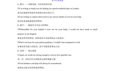 应用文类型6：感谢信_03高考英语_2025年新高考资料_一轮复习_2025年高考英语一轮复习应用文写作与读后续写精讲精练(知识点PPT+精讲精练)（完结）