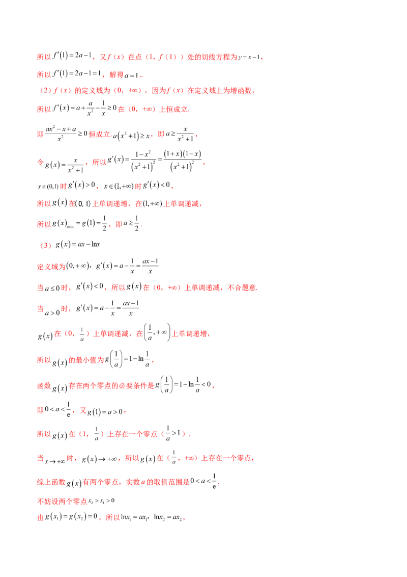 拔高点突破02极值点偏移问题与拐点偏移问题（七大题型）（解析版）_02高考数学_新高考复习资料_2025年新高考复习_2025年高考数学一轮复习讲练测（新教材新高考，含2024高考真题）