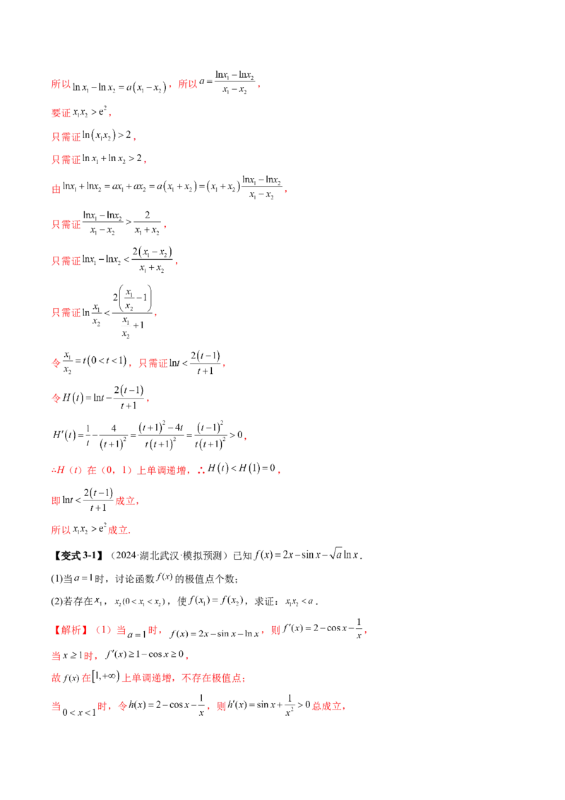 拔高点突破02极值点偏移问题与拐点偏移问题（七大题型）（解析版）_02高考数学_新高考复习资料_2025年新高考复习_2025年高考数学一轮复习讲练测（新教材新高考，含2024高考真题）