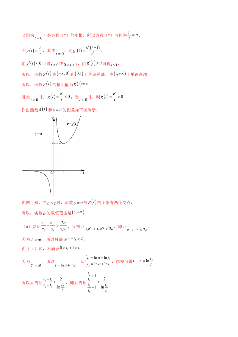 拔高点突破02极值点偏移问题与拐点偏移问题（七大题型）（解析版）_02高考数学_新高考复习资料_2025年新高考复习_2025年高考数学一轮复习讲练测（新教材新高考，含2024高考真题）