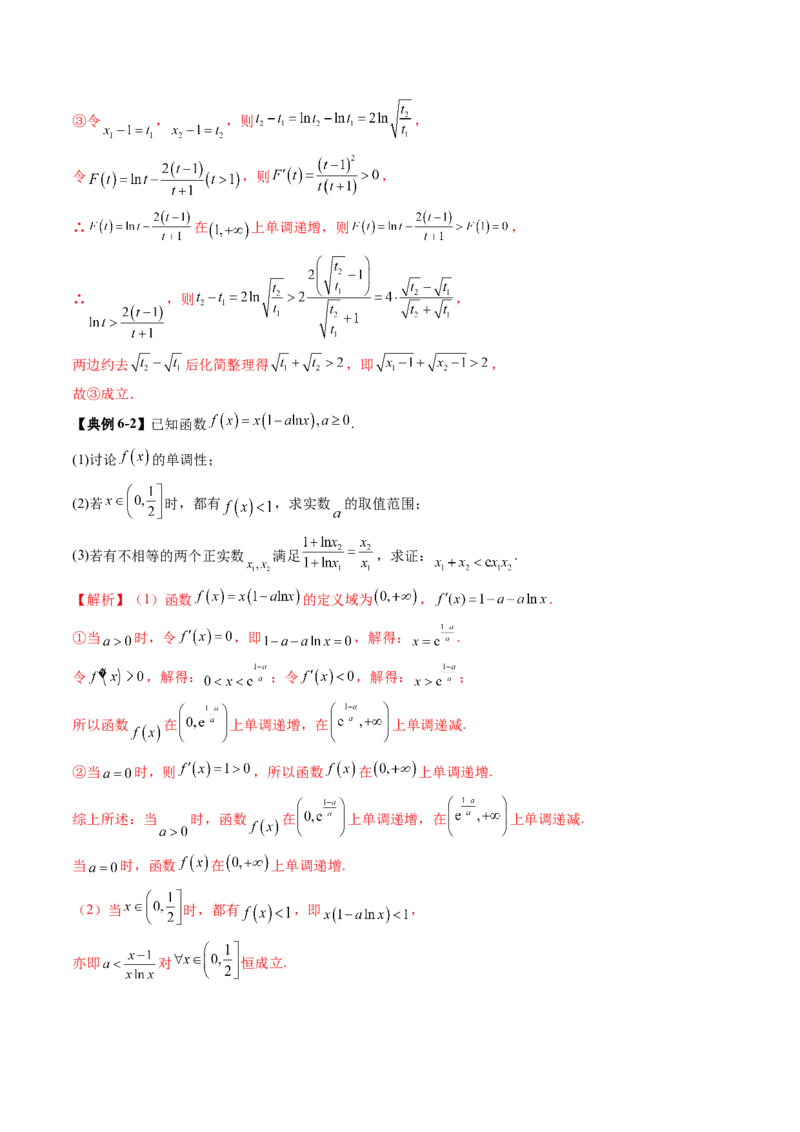 拔高点突破02极值点偏移问题与拐点偏移问题（七大题型）（解析版）_02高考数学_新高考复习资料_2025年新高考复习_2025年高考数学一轮复习讲练测（新教材新高考，含2024高考真题）