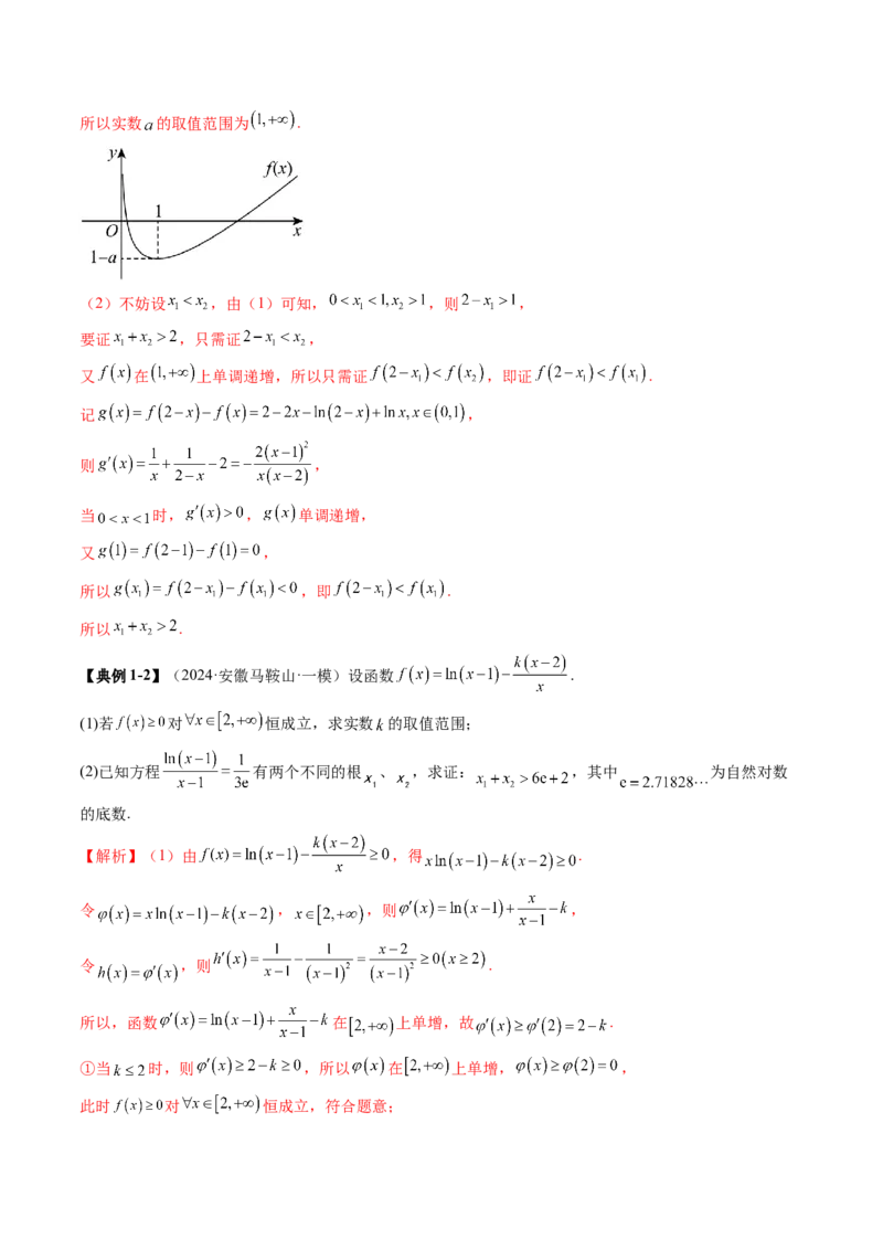 拔高点突破02极值点偏移问题与拐点偏移问题（七大题型）（解析版）_02高考数学_新高考复习资料_2025年新高考复习_2025年高考数学一轮复习讲练测（新教材新高考，含2024高考真题）