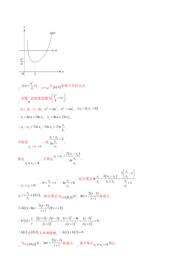 拔高点突破02极值点偏移问题与拐点偏移问题（七大题型）（解析版）_02高考数学_新高考复习资料_2025年新高考复习_2025年高考数学一轮复习讲练测（新教材新高考，含2024高考真题）