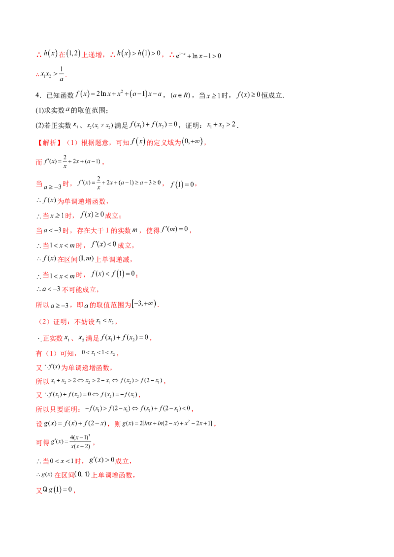 拔高点突破02极值点偏移问题与拐点偏移问题（七大题型）（解析版）_02高考数学_新高考复习资料_2025年新高考复习_2025年高考数学一轮复习讲练测（新教材新高考，含2024高考真题）