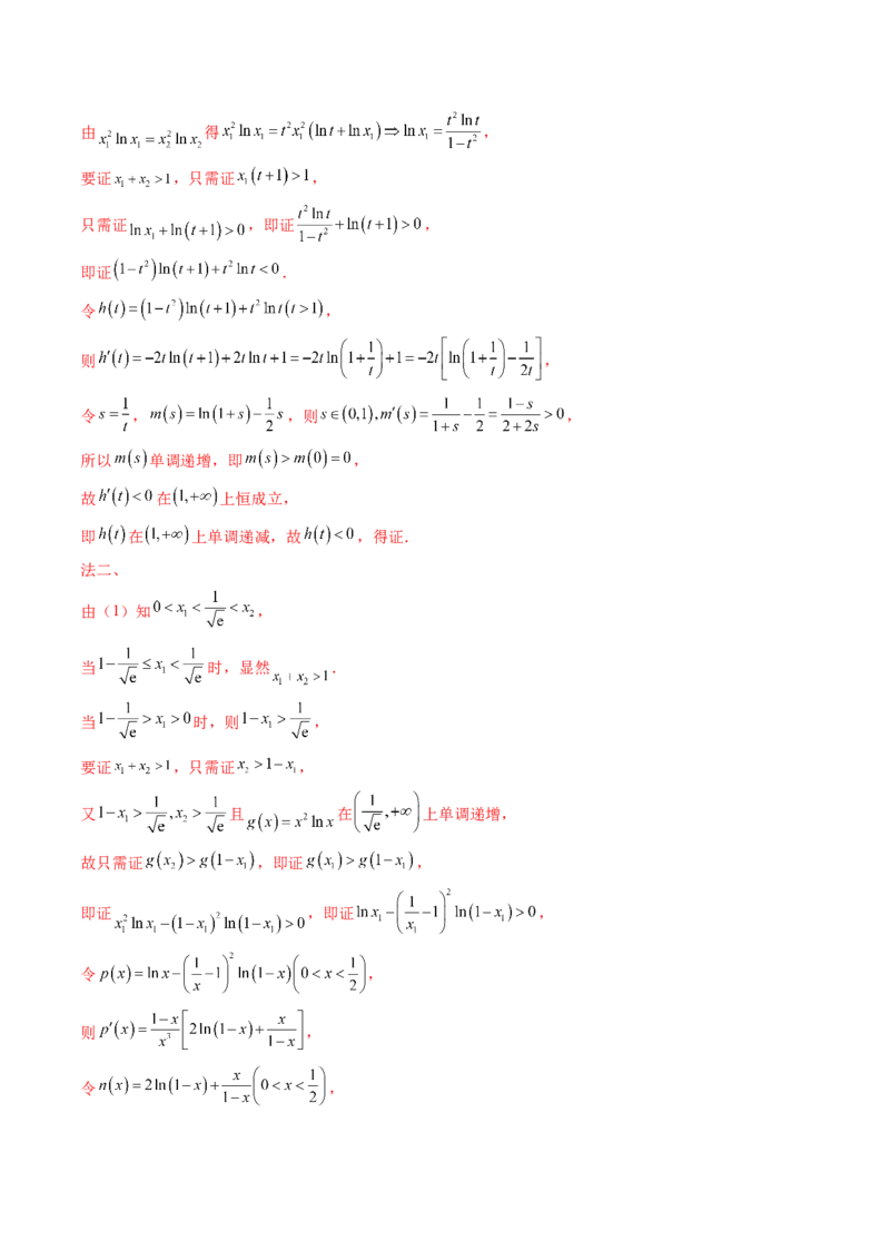 拔高点突破02极值点偏移问题与拐点偏移问题（七大题型）（解析版）_02高考数学_新高考复习资料_2025年新高考复习_2025年高考数学一轮复习讲练测（新教材新高考，含2024高考真题）