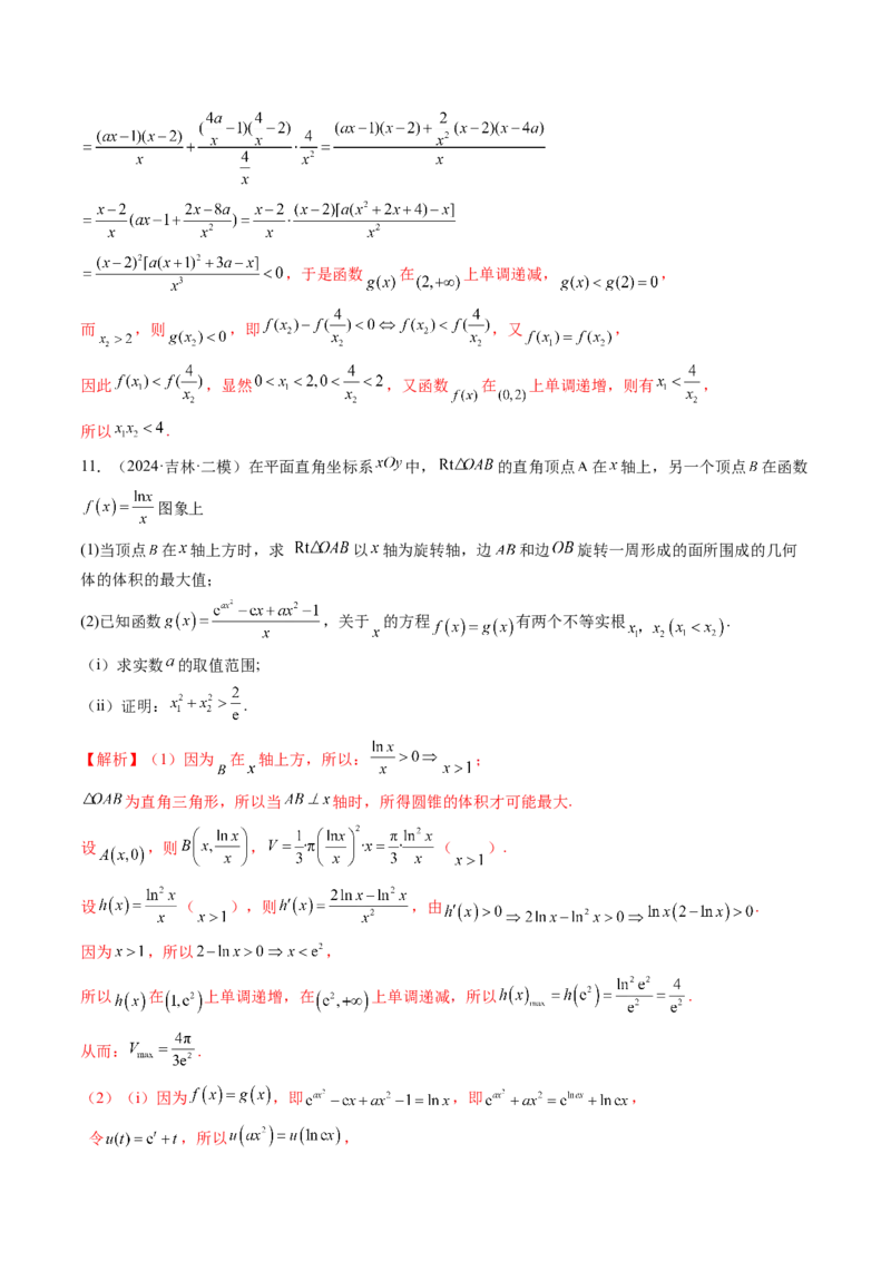 拔高点突破02极值点偏移问题与拐点偏移问题（七大题型）（解析版）_02高考数学_新高考复习资料_2025年新高考复习_2025年高考数学一轮复习讲练测（新教材新高考，含2024高考真题）