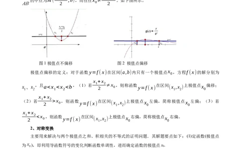 拔高点突破02极值点偏移问题与拐点偏移问题（七大题型）（解析版）_02高考数学_新高考复习资料_2025年新高考复习_2025年高考数学一轮复习讲练测（新教材新高考，含2024高考真题）