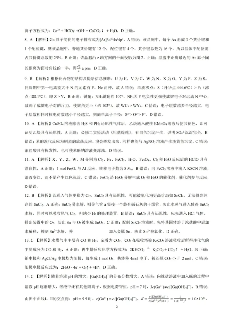 化学试题卷答案_全国高考模拟卷_2026年2月_260210山西省临汾市高三年级2025-2026学年度第一学期期末考试（全科）