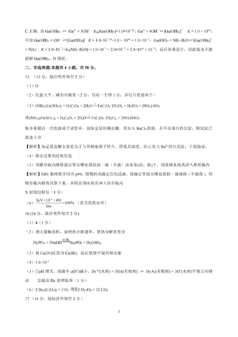 化学试题卷答案_全国高考模拟卷_2026年2月_260210山西省临汾市高三年级2025-2026学年度第一学期期末考试（全科）