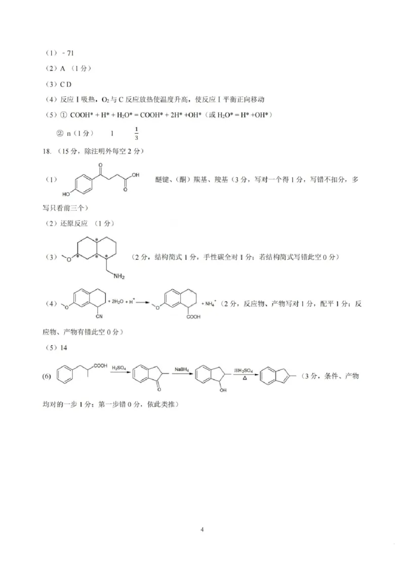 化学试题卷答案_全国高考模拟卷_2026年2月_260210山西省临汾市高三年级2025-2026学年度第一学期期末考试（全科）