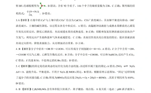 化学试题卷答案_全国高考模拟卷_2026年2月_260210山西省临汾市高三年级2025-2026学年度第一学期期末考试（全科）