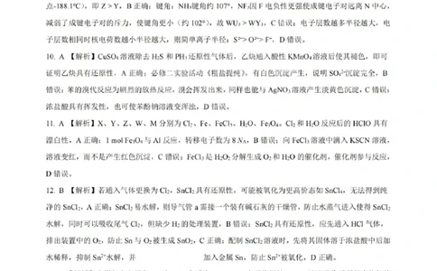 化学试题卷答案_全国高考模拟卷_2026年2月_260210山西省临汾市高三年级2025-2026学年度第一学期期末考试（全科）