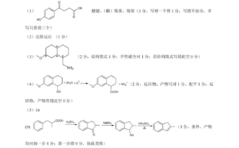化学试题卷答案_全国高考模拟卷_2026年2月_260210山西省临汾市高三年级2025-2026学年度第一学期期末考试（全科）