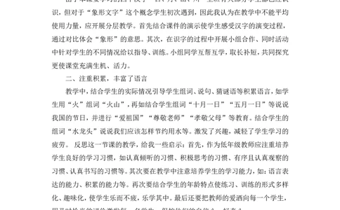 《日月山川》教学反思_25秋1-6年级语文上册课件教案_25秋统编版语文一年级上册_统编版语文一年级上册教学资源包（25秋状元大课堂）_4.1语上备课资源_教学反思