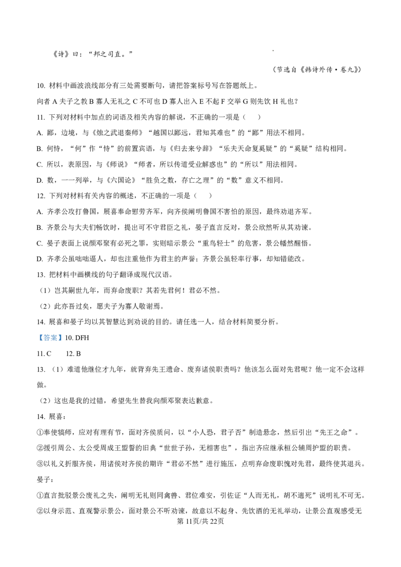语文参考答案_全国高考模拟卷_2026年2月_260205山东省青岛市2026届高三第一学期期末学业水平检测（全科）_山东省青岛市2026届高三第一学期期末学业水平检测语文