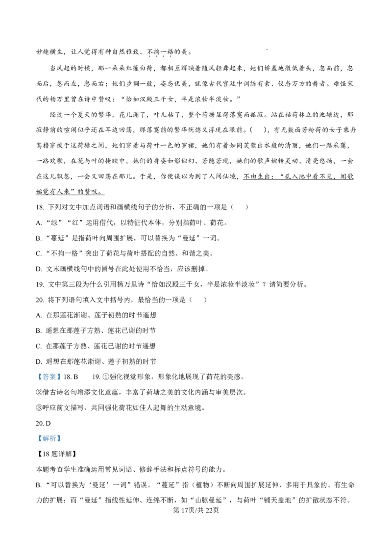 语文参考答案_全国高考模拟卷_2026年2月_260205山东省青岛市2026届高三第一学期期末学业水平检测（全科）_山东省青岛市2026届高三第一学期期末学业水平检测语文