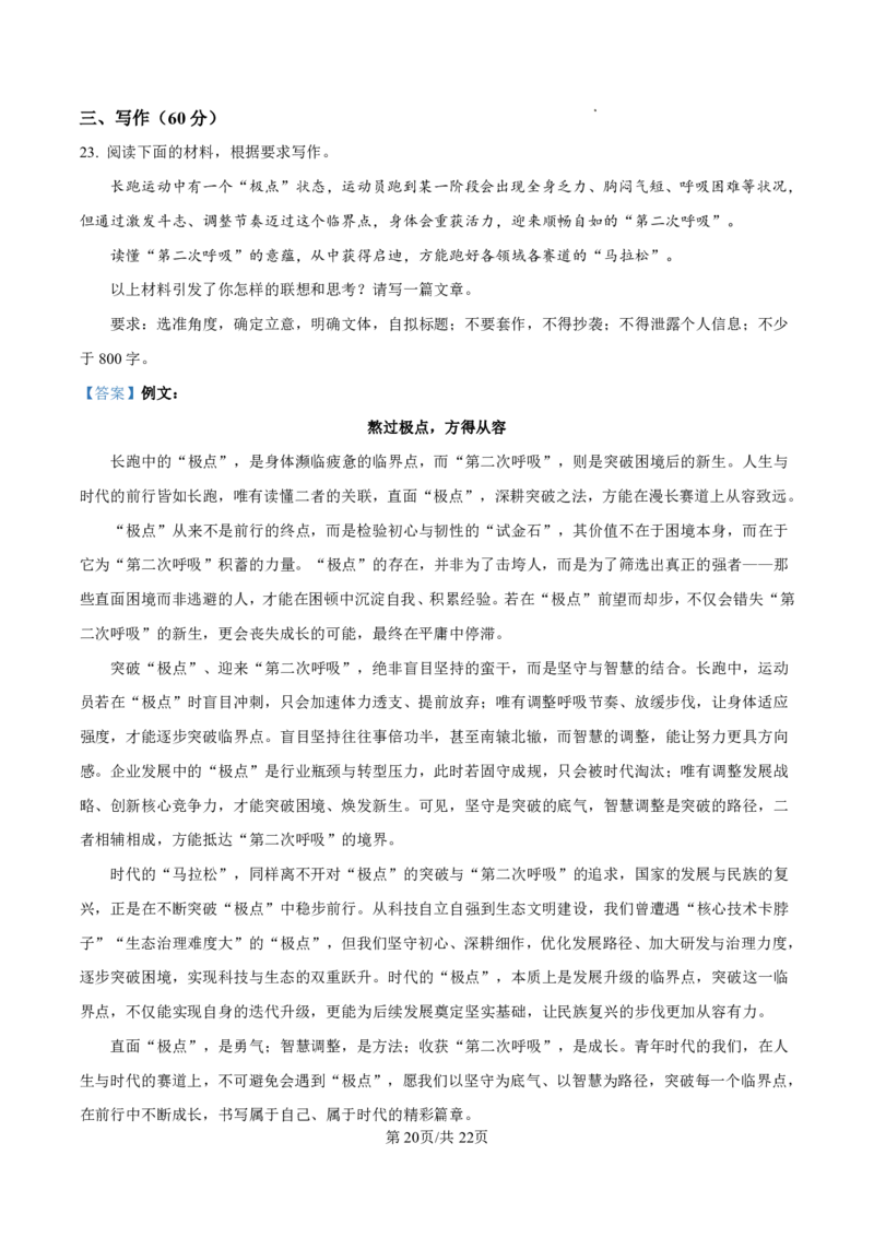 语文参考答案_全国高考模拟卷_2026年2月_260205山东省青岛市2026届高三第一学期期末学业水平检测（全科）_山东省青岛市2026届高三第一学期期末学业水平检测语文