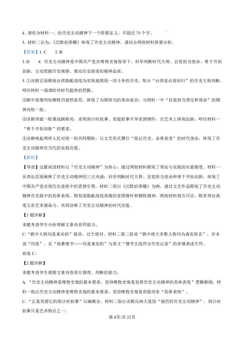 语文参考答案_全国高考模拟卷_2026年2月_260205山东省青岛市2026届高三第一学期期末学业水平检测（全科）_山东省青岛市2026届高三第一学期期末学业水平检测语文