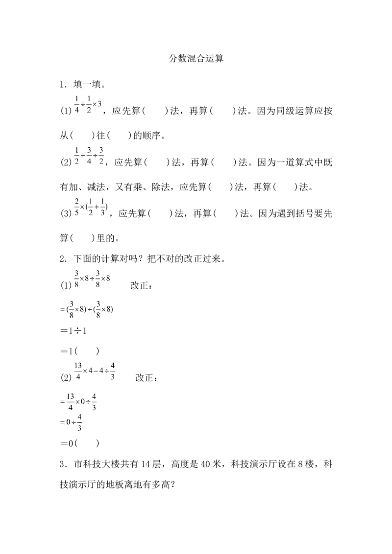 3.2.3分数混合运算_小学1-6年级常用的上册资源汇总_六年级上册资料(1)_七彩课堂人教版数学六年级上册教学资源包_第三单元分数除法_3.2.3分数混合运算_课时练