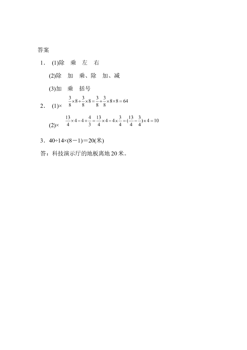 3.2.3分数混合运算_小学1-6年级常用的上册资源汇总_六年级上册资料(1)_七彩课堂人教版数学六年级上册教学资源包_第三单元分数除法_3.2.3分数混合运算_课时练