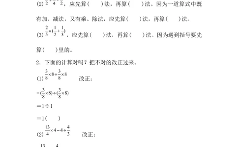 3.2.3分数混合运算_小学1-6年级常用的上册资源汇总_六年级上册资料(1)_七彩课堂人教版数学六年级上册教学资源包_第三单元分数除法_3.2.3分数混合运算_课时练