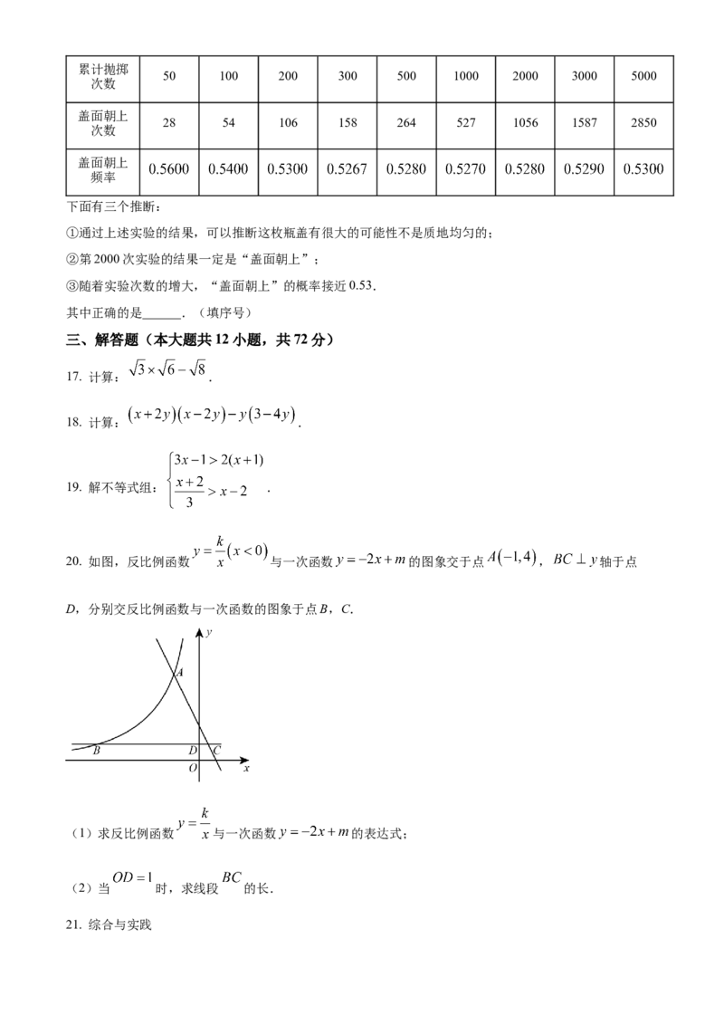 精品解析：2023年甘肃省兰州市中考数学真题（原卷版）_new_北师大初中数学_9下-北师大版初中数学_05习题试卷_6中考真题_2023各地中考真题