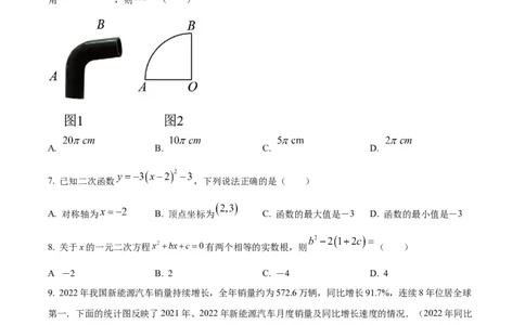 精品解析：2023年甘肃省兰州市中考数学真题（原卷版）_new_北师大初中数学_9下-北师大版初中数学_05习题试卷_6中考真题_2023各地中考真题