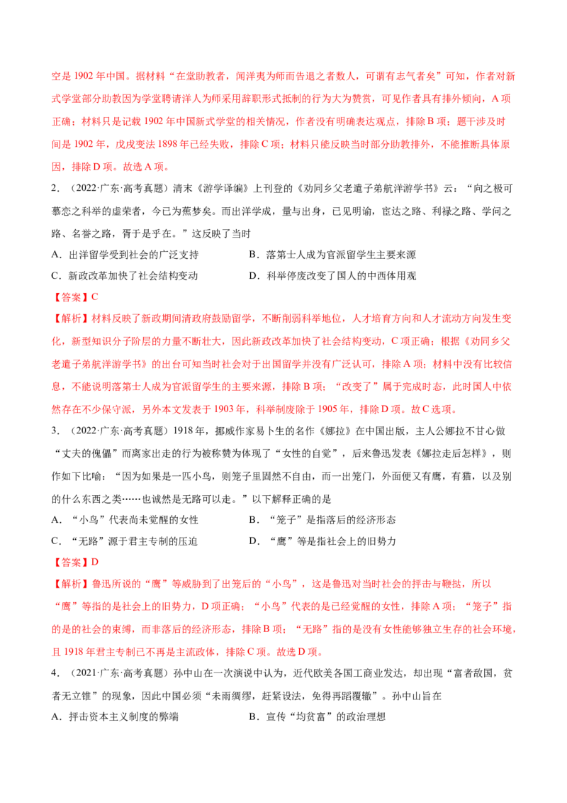 押广东卷第8题中华民国：政党政治（解析版）_07高考历史_2024年新高考资料_52024三轮冲刺_备战2024年高考历史临考题号押题（广东专用）323033819