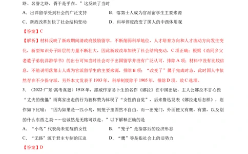 押广东卷第8题中华民国：政党政治（解析版）_07高考历史_2024年新高考资料_52024三轮冲刺_备战2024年高考历史临考题号押题（广东专用）323033819