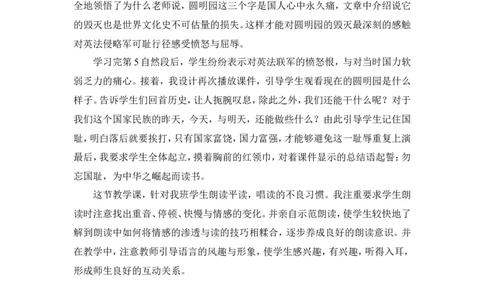 《圆明园的毁灭》教学反思_25秋1-6年级语文上册课件教案_25秋统编版语文五年级上册_统编版语文五年级上册教学资源包（25秋状元大课堂）_4-《状元大课堂》五年级语文上册_五年级语文上册