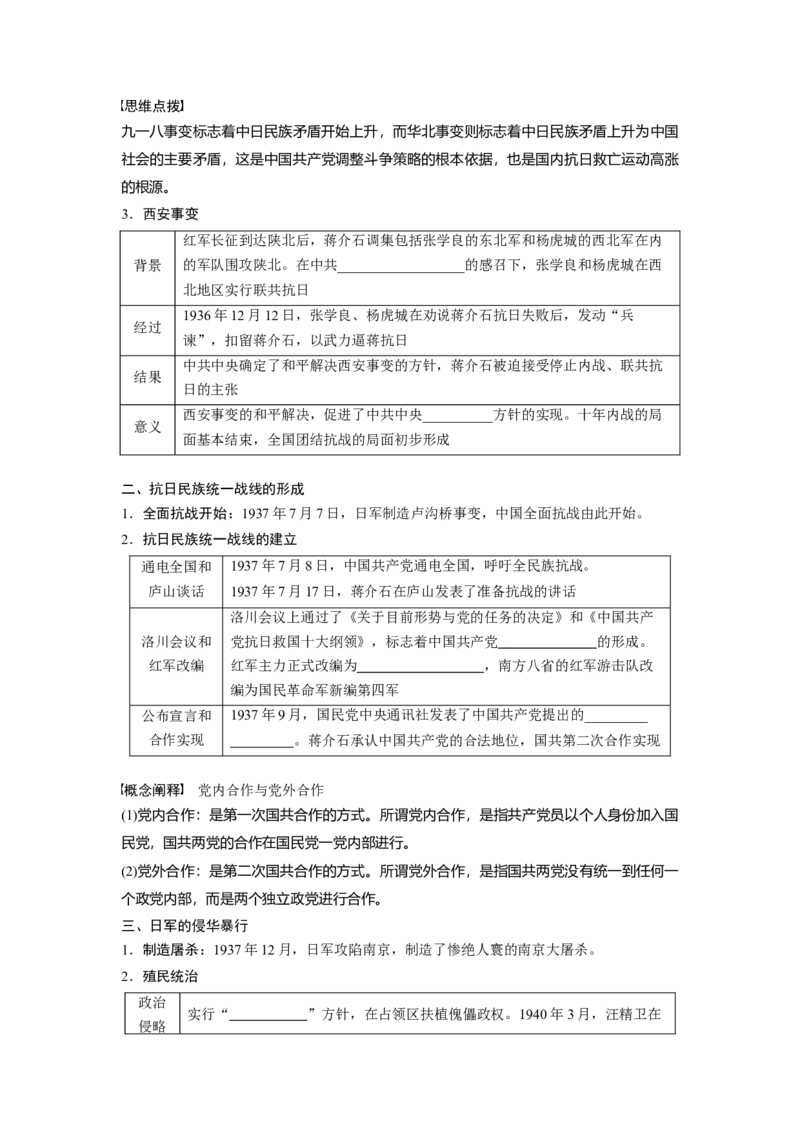 板块2第7单元第20讲　中华民族的抗日战争_07高考历史_2024年新高考资料_1.2024一轮复习_2024年高考历史一轮复习讲义（部编版）_学生版在此文件夹_学生用书Word版文档_大一轮复习讲义