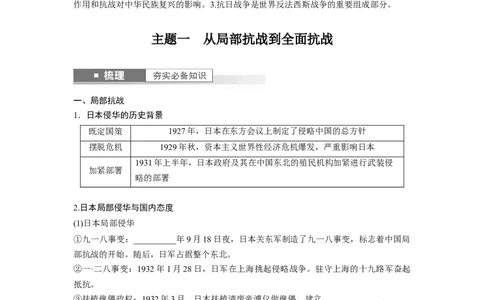 板块2第7单元第20讲　中华民族的抗日战争_07高考历史_2024年新高考资料_1.2024一轮复习_2024年高考历史一轮复习讲义（部编版）_学生版在此文件夹_学生用书Word版文档_大一轮复习讲义