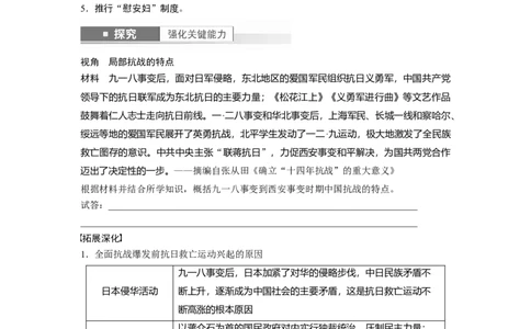 板块2第7单元第20讲　中华民族的抗日战争_07高考历史_2024年新高考资料_1.2024一轮复习_2024年高考历史一轮复习讲义（部编版）_学生版在此文件夹_学生用书Word版文档_大一轮复习讲义