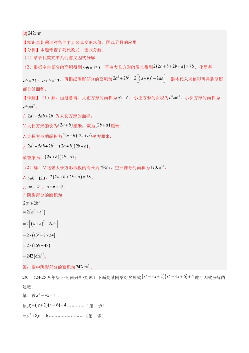 第四章第02讲因式分解（2个知识点+5类热点题型讲练+习题巩固）（解析版）_北师大初中数学_8下-北师大版初中数学_旧版-可参考_05习题试卷_第四章因式分解