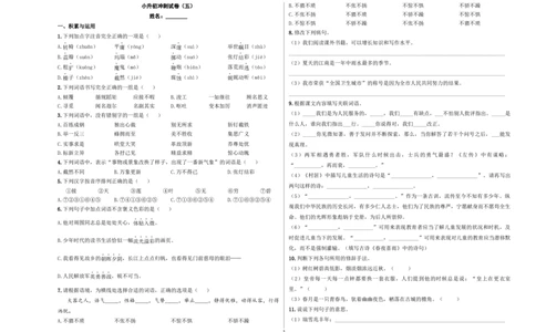 小升初模拟冲刺试卷（五）-2024-2025学年小升初模拟演练冲刺试卷A3版学生版_北京小升初全套文件_语文_2024年语文-秋季七年级入学分班考试模拟卷（全国通用）11（A3+A4-原卷+解析）