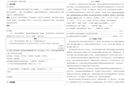 小升初模拟冲刺试卷（五）-2024-2025学年小升初模拟演练冲刺试卷A3版学生版_北京小升初全套文件_语文_2024年语文-秋季七年级入学分班考试模拟卷（全国通用）11（A3+A4-原卷+解析）
