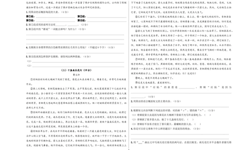 小升初模拟冲刺试卷（五）-2024-2025学年小升初模拟演练冲刺试卷A3版学生版_北京小升初全套文件_语文_2024年语文-秋季七年级入学分班考试模拟卷（全国通用）11（A3+A4-原卷+解析）