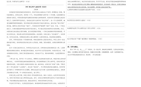 小升初模拟冲刺试卷（五）-2024-2025学年小升初模拟演练冲刺试卷A3版学生版_北京小升初全套文件_语文_2024年语文-秋季七年级入学分班考试模拟卷（全国通用）11（A3+A4-原卷+解析）