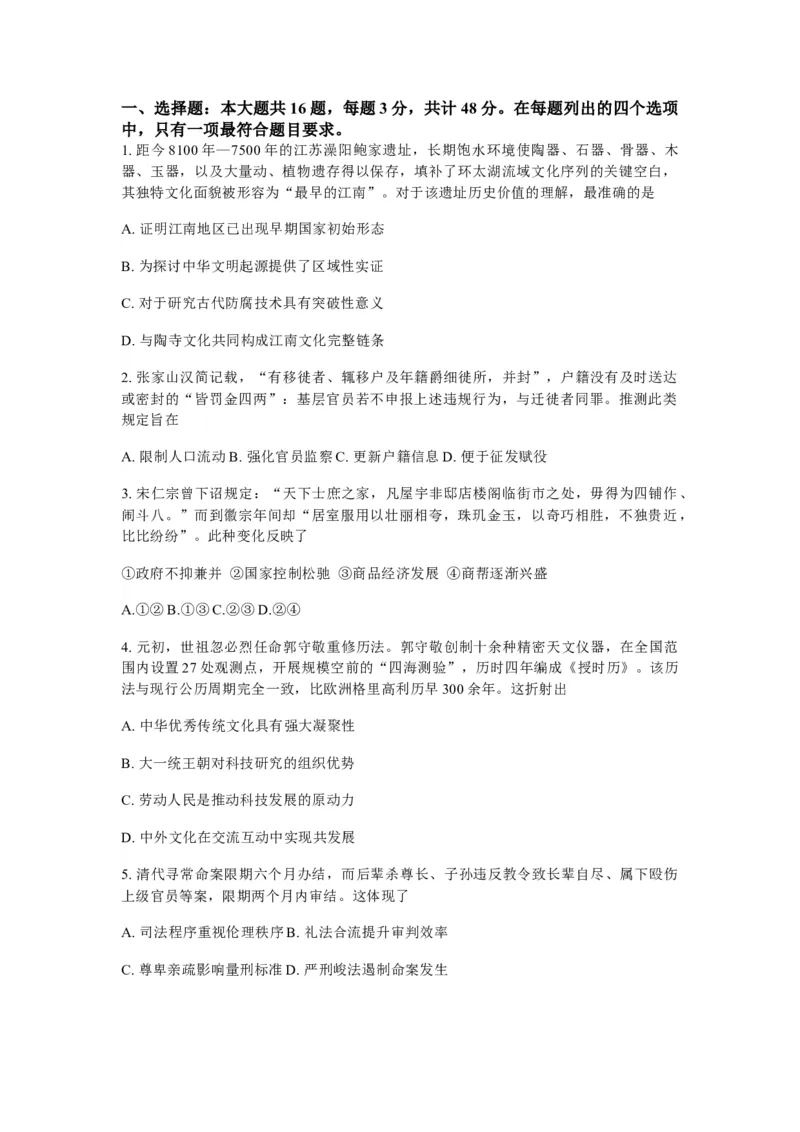 历史+答案_全国高考模拟卷_2026年2月_260201常州市2025-2026学年第一学期高三期末质量调研（全科）_常州市2025-2026学年第一学期高三期末质量调研历史+答案