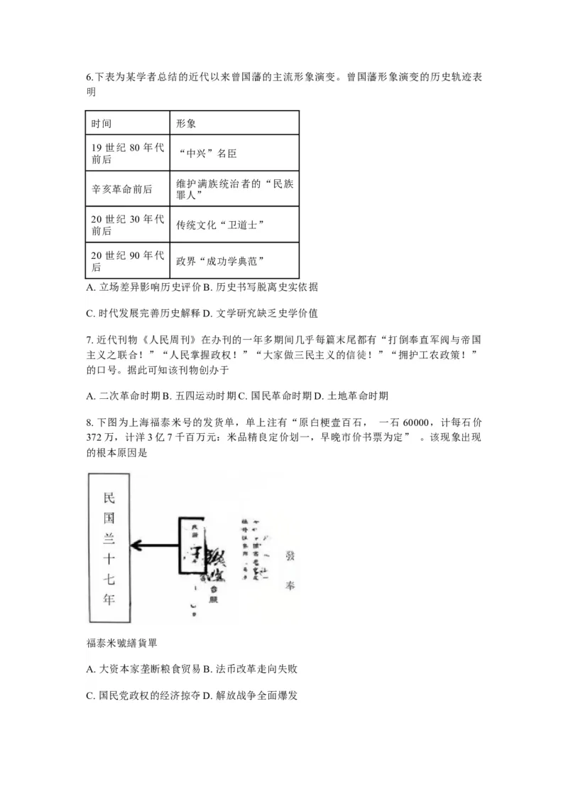 历史+答案_全国高考模拟卷_2026年2月_260201常州市2025-2026学年第一学期高三期末质量调研（全科）_常州市2025-2026学年第一学期高三期末质量调研历史+答案