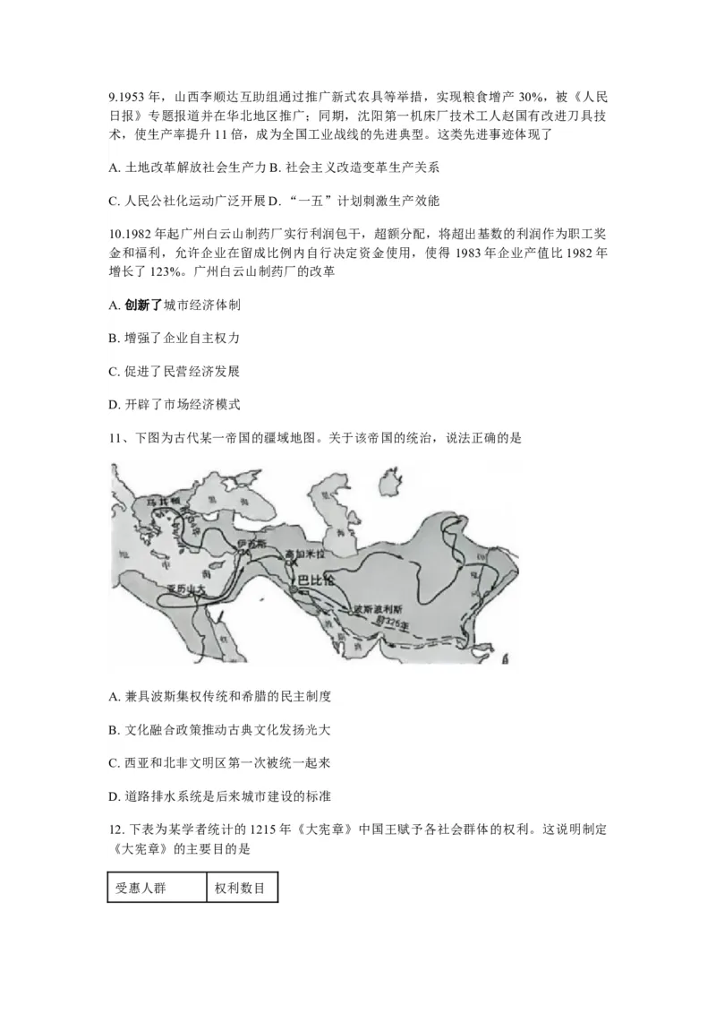 历史+答案_全国高考模拟卷_2026年2月_260201常州市2025-2026学年第一学期高三期末质量调研（全科）_常州市2025-2026学年第一学期高三期末质量调研历史+答案