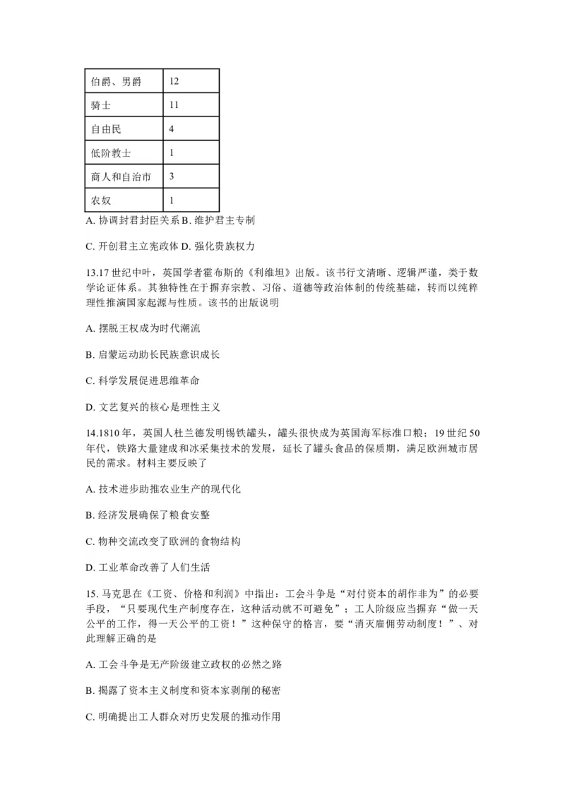历史+答案_全国高考模拟卷_2026年2月_260201常州市2025-2026学年第一学期高三期末质量调研（全科）_常州市2025-2026学年第一学期高三期末质量调研历史+答案