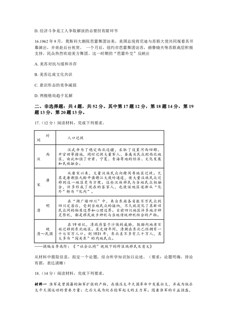 历史+答案_全国高考模拟卷_2026年2月_260201常州市2025-2026学年第一学期高三期末质量调研（全科）_常州市2025-2026学年第一学期高三期末质量调研历史+答案
