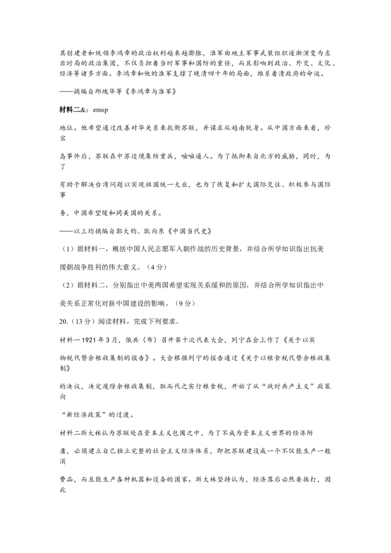 历史+答案_全国高考模拟卷_2026年2月_260201常州市2025-2026学年第一学期高三期末质量调研（全科）_常州市2025-2026学年第一学期高三期末质量调研历史+答案