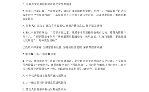 历史+答案_全国高考模拟卷_2026年2月_260201常州市2025-2026学年第一学期高三期末质量调研（全科）_常州市2025-2026学年第一学期高三期末质量调研历史+答案