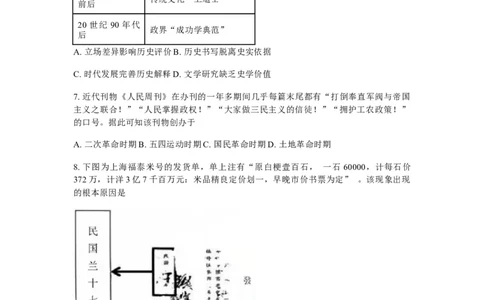 历史+答案_全国高考模拟卷_2026年2月_260201常州市2025-2026学年第一学期高三期末质量调研（全科）_常州市2025-2026学年第一学期高三期末质量调研历史+答案