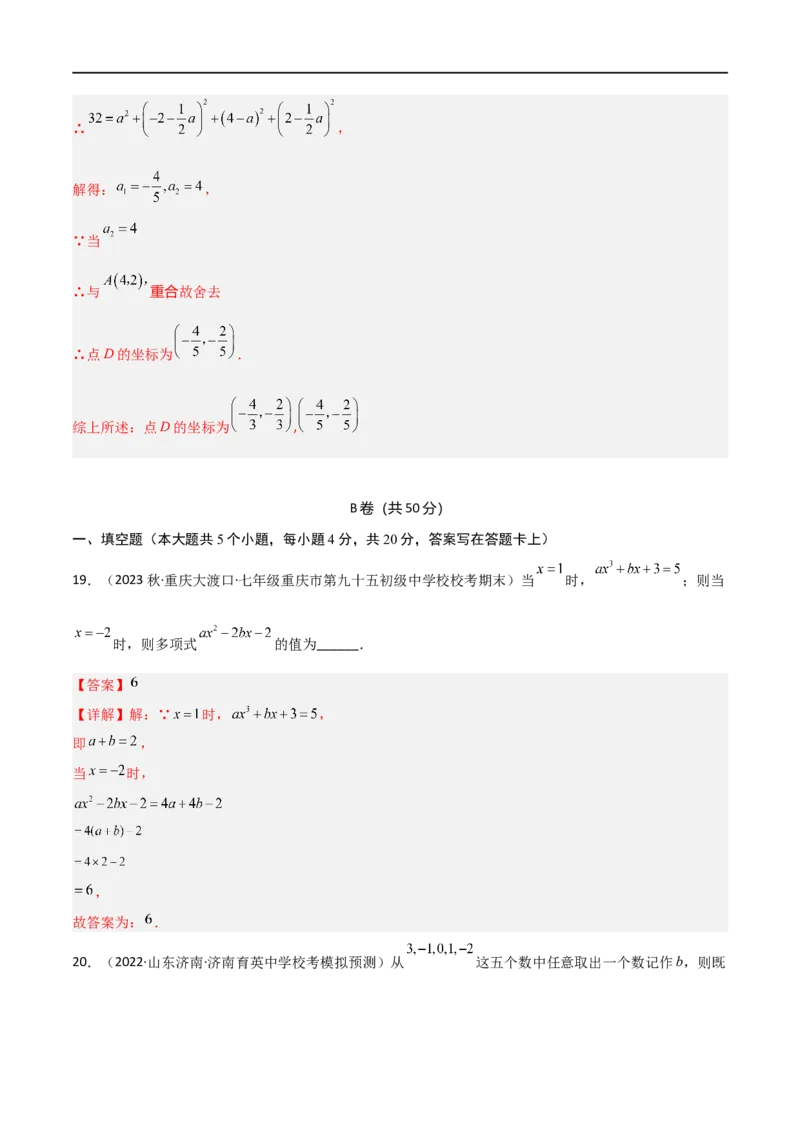 黄金卷2-赢在中考&middot;黄金8卷备战2023年中考数学全真模拟卷（四川成都专用）（解析版）_北师大初中数学_9下-北师大版初中数学_05习题试卷_5中考模拟卷