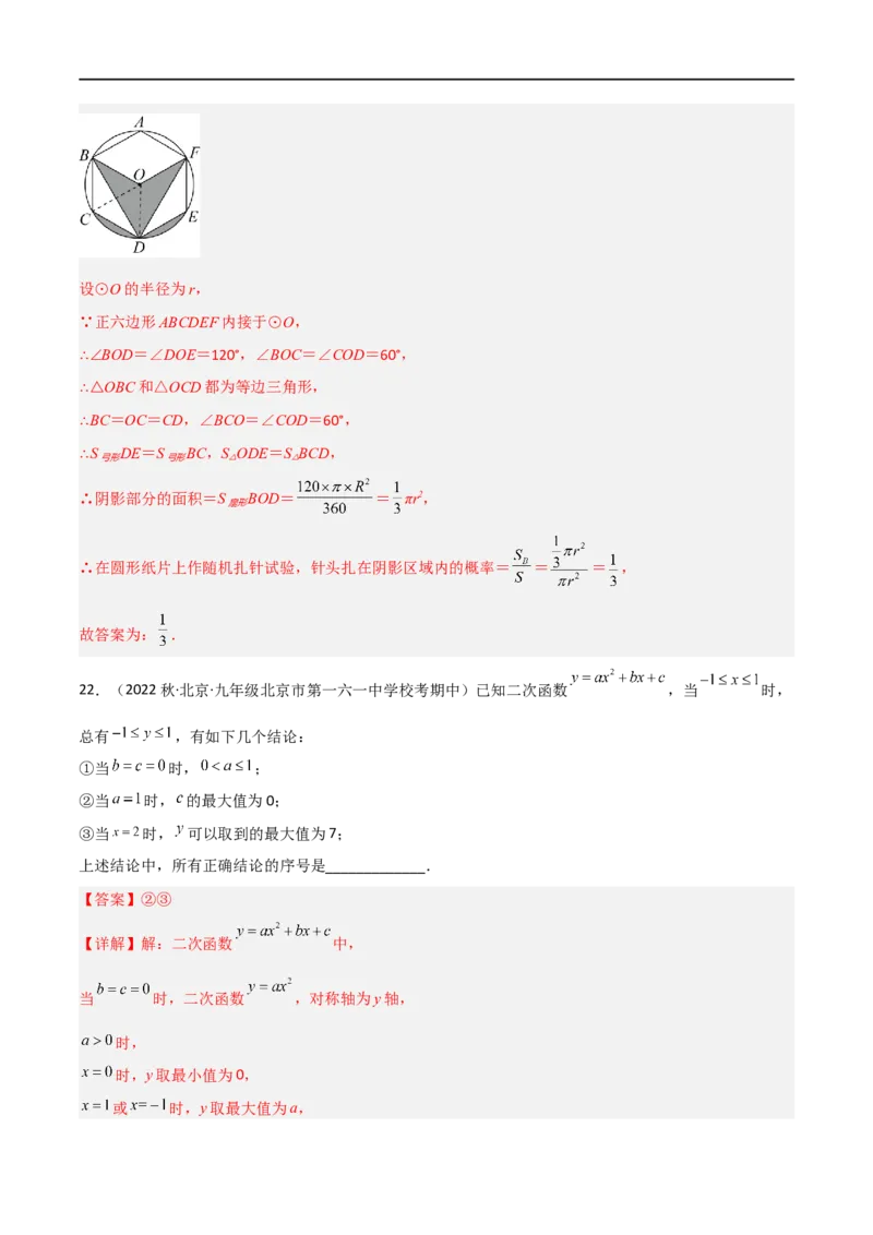 黄金卷2-赢在中考&middot;黄金8卷备战2023年中考数学全真模拟卷（四川成都专用）（解析版）_北师大初中数学_9下-北师大版初中数学_05习题试卷_5中考模拟卷